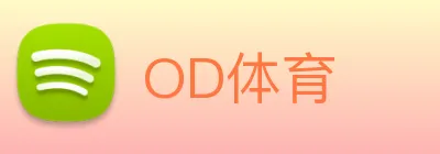 OD体育 logo